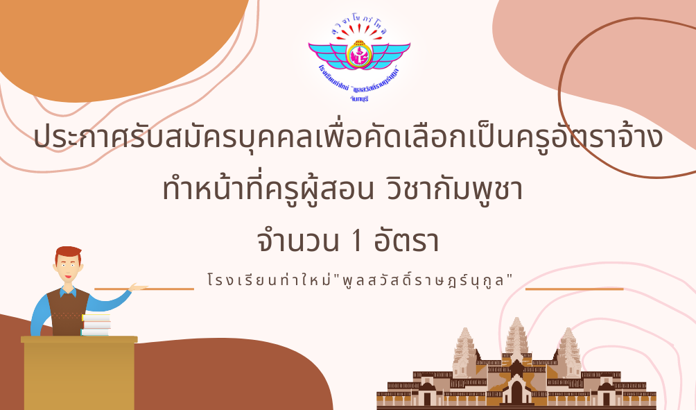 ครูเขมร