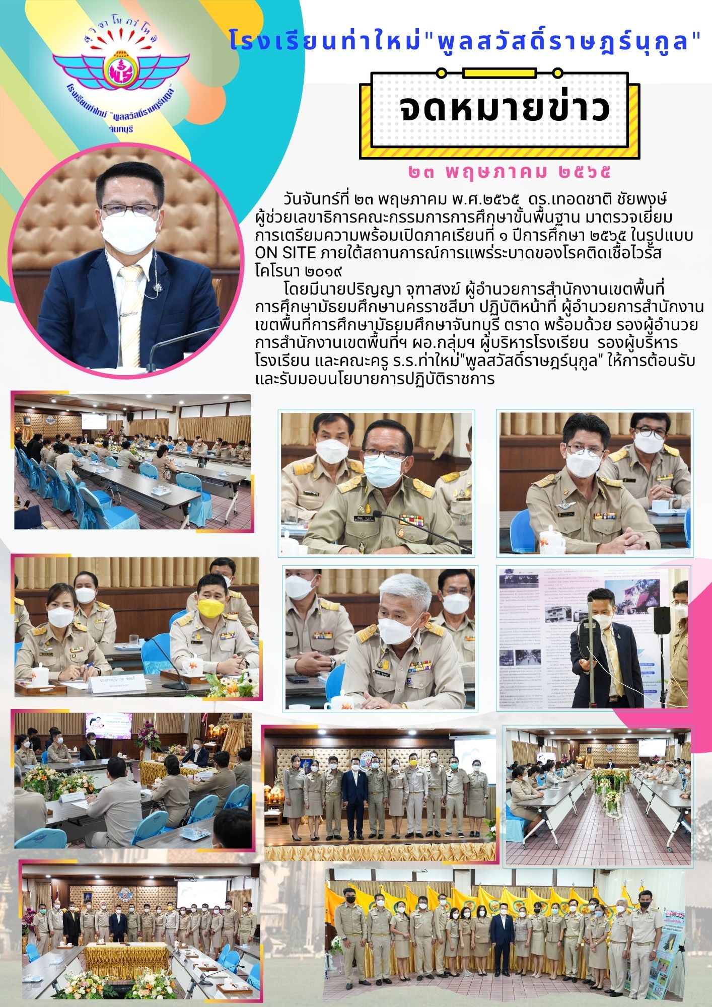 ฉบับที่ 1-2565