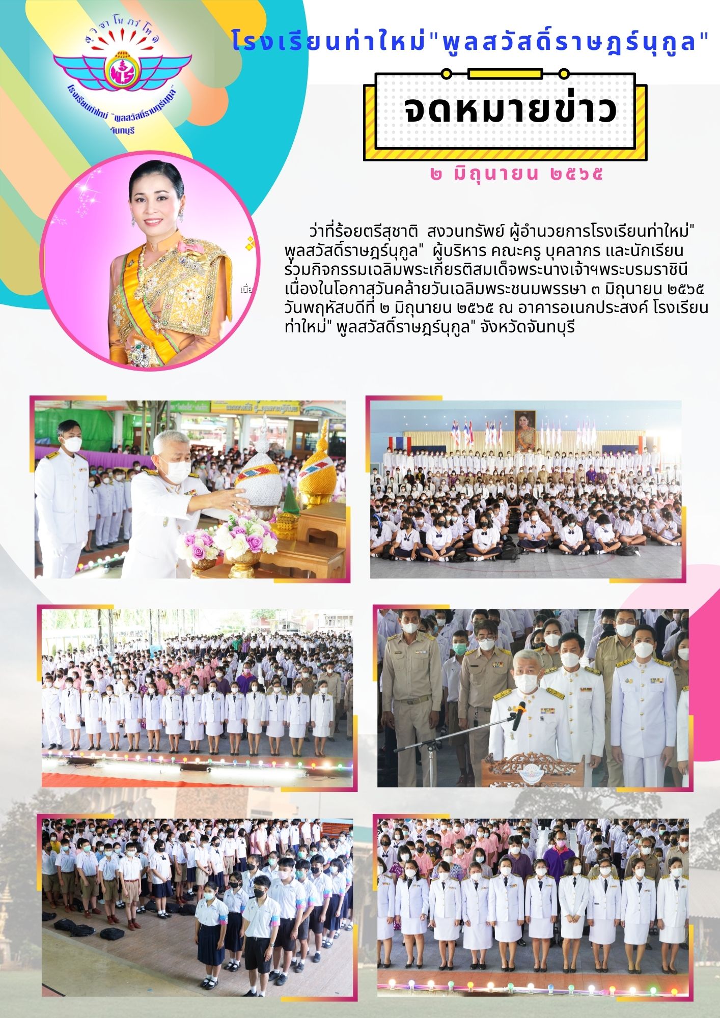 ฉบับที่ 2-2565