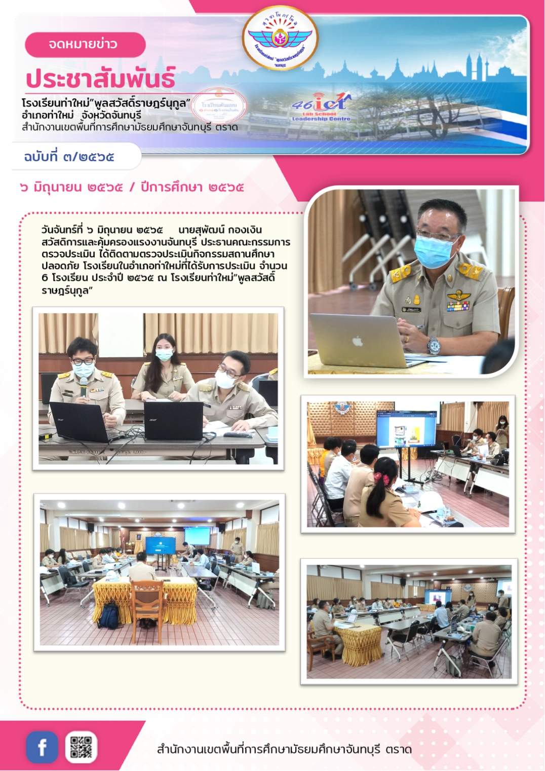 ฉบับที่ 3-2565