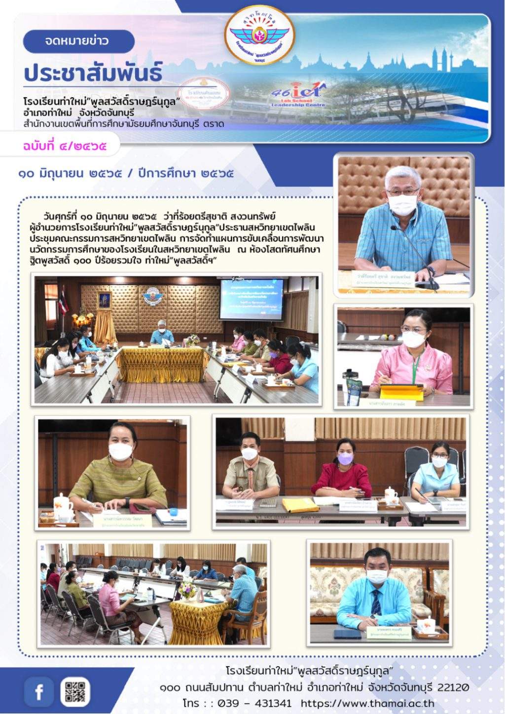 ฉบับที่ 4-2565
