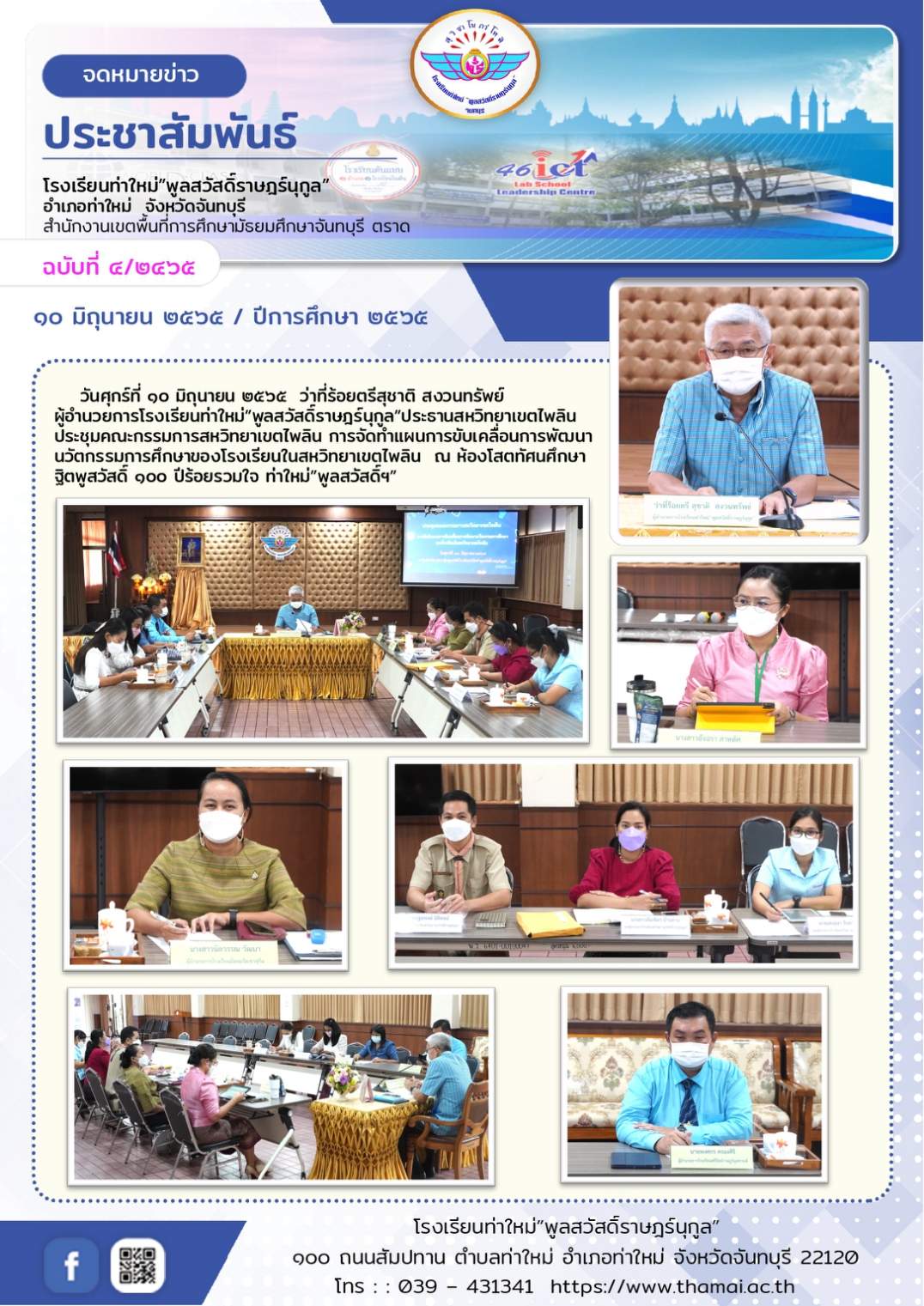 ฉบับที่ 4-2565