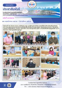 จดหมายข่าว 11-11-65_page-0001