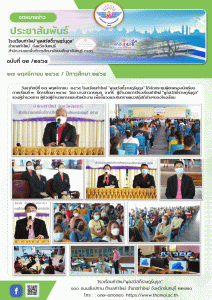 จดหมายข่าว 12-11-65.jpg