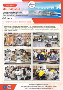 _จดหมายข่าว 6-11-65_page-0001
