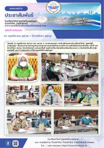 จดหมายข่าว 8-11-65_page-0001