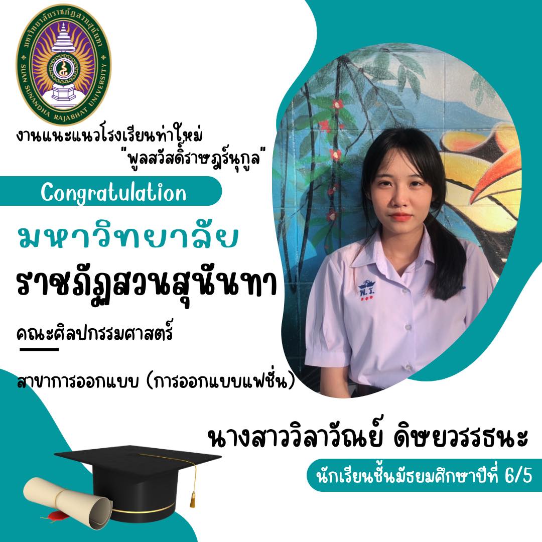 ประกาศการรับสมัครนักเรียนเข้าเรียนต่อในระดับชั้นมัธยมศึกษาปีที่ 4 ประจำปีการศึกษา 2564 (ประเภทโควต้า)
