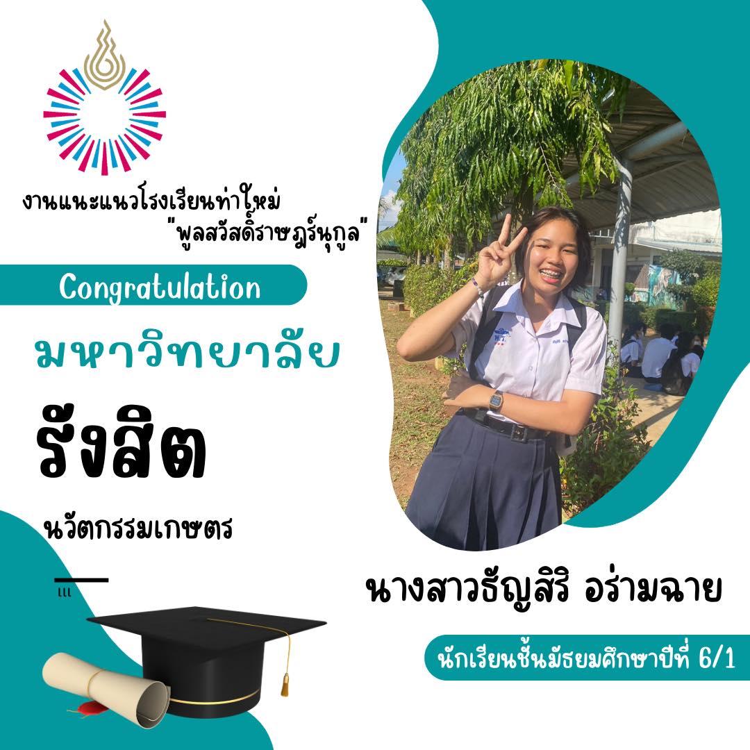 ยินดีต้อนรับ ผอ.กนกนก  ดาศรี