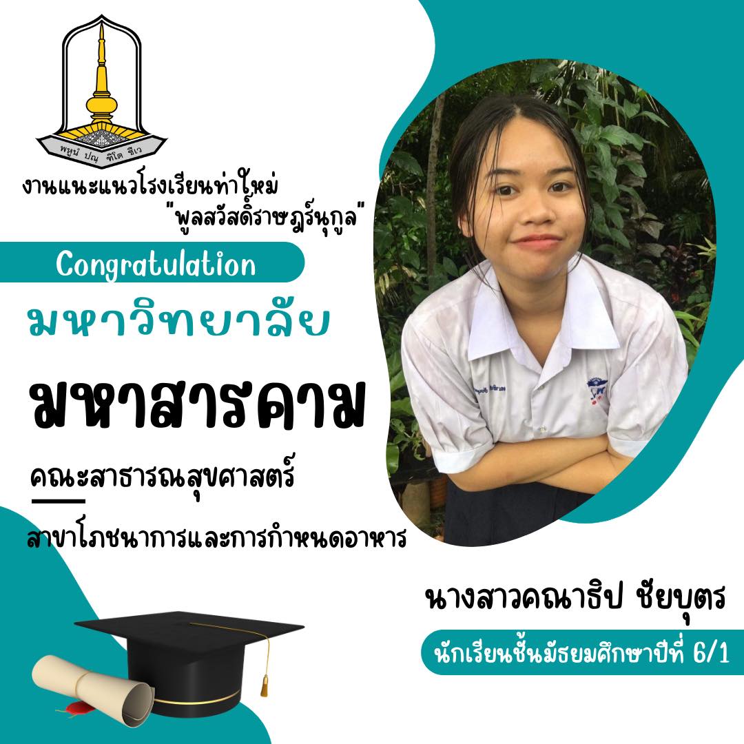 ว่าที่ร้อยตรีสุชาติ สงวนทรัพย์ ผู้อำนวยการโรงเรียนท่าใหม่”พูลสวัสดิ์ราษฎร์นุกูล” จังหวัดจันทบุรี ได้รับรางวัลกรรมการและเลขานุการสถานศึกษาขั้นพื้นฐานดีเด่น