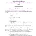 ประกวดราคาซื้อยานพาหนะ รถตู้โรงเรียน