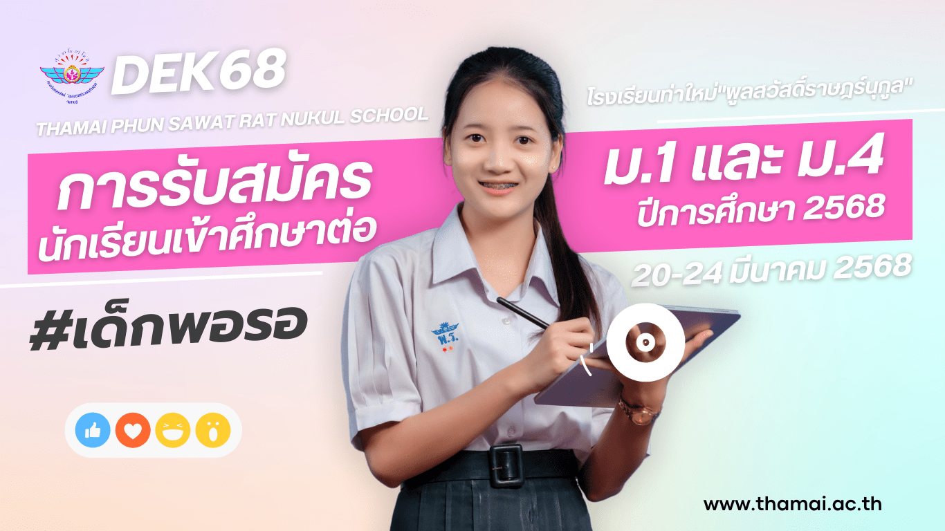 รับสมัครนักเรียน