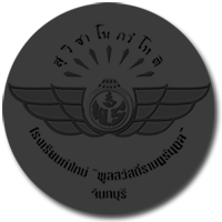 โรงเรียนท่าใหม่ "พูลสวัสดิ์ราษฎร์นุกูล"
