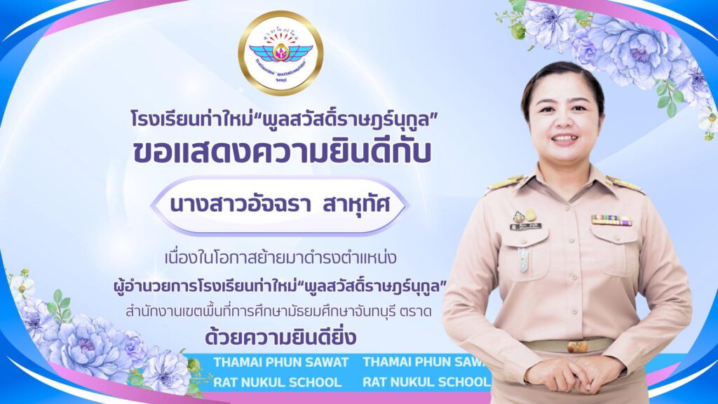 ผอ.