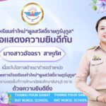 ยินดีต้อนรับผู้อำนวยการ